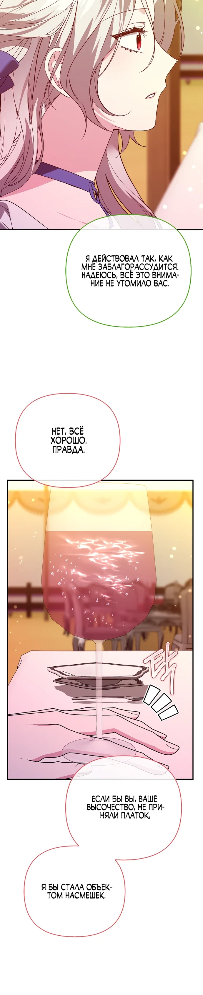 Манга Злая сестра прячет своё богатство - Глава 48 Страница 14
