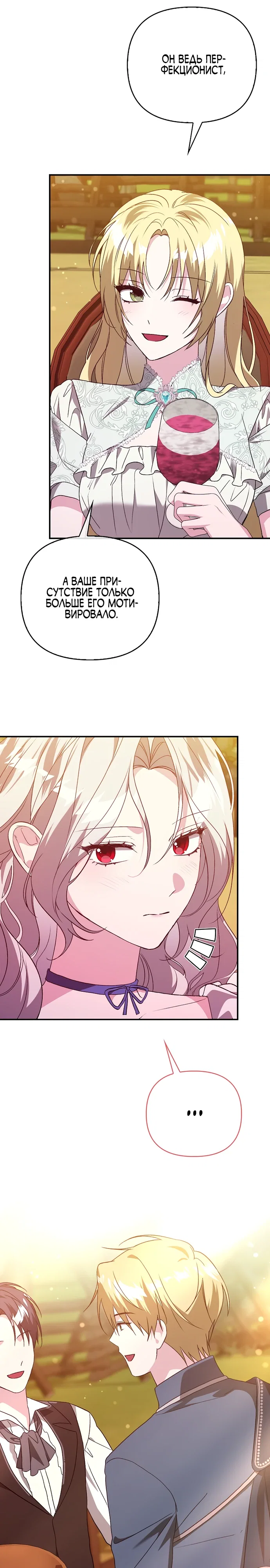 Манга Злая сестра прячет своё богатство - Глава 48 Страница 6