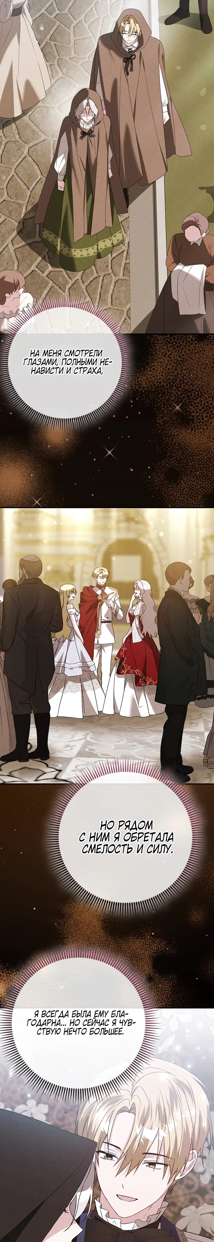 Манга Злая сестра прячет своё богатство - Глава 48 Страница 8