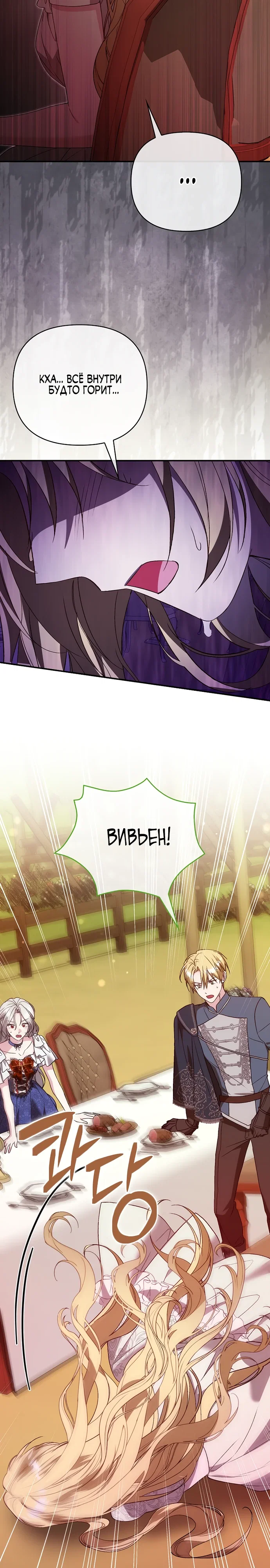 Манга Злая сестра прячет своё богатство - Глава 48 Страница 17