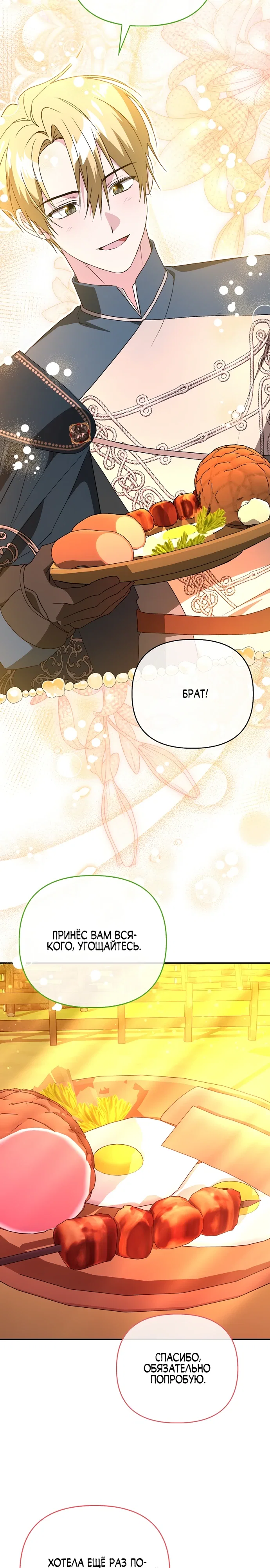 Манга Злая сестра прячет своё богатство - Глава 48 Страница 12