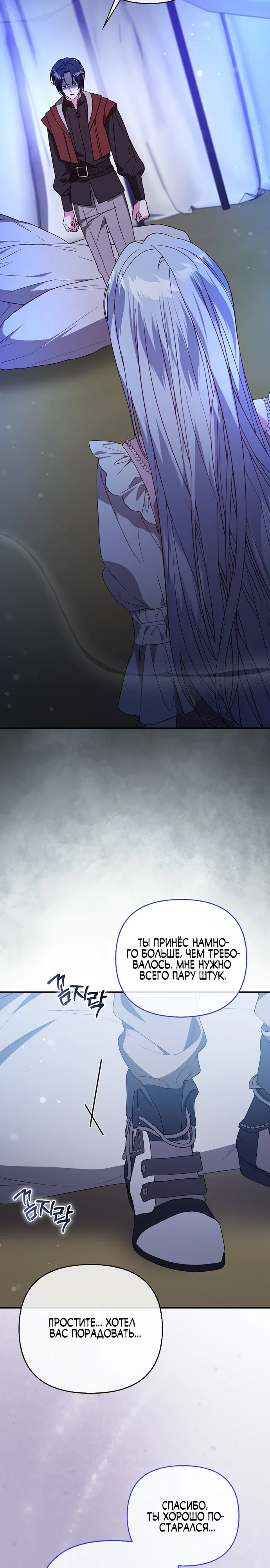 Манга Злая сестра прячет своё богатство - Глава 48 Страница 2