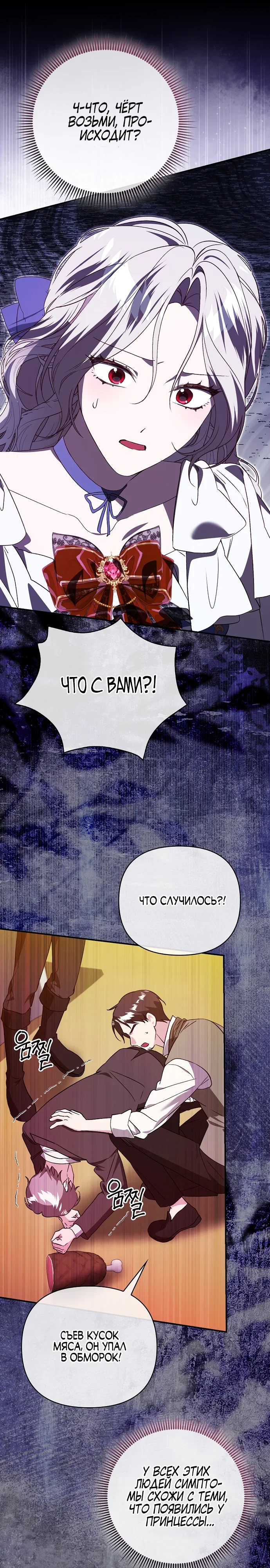 Манга Злая сестра прячет своё богатство - Глава 48 Страница 19