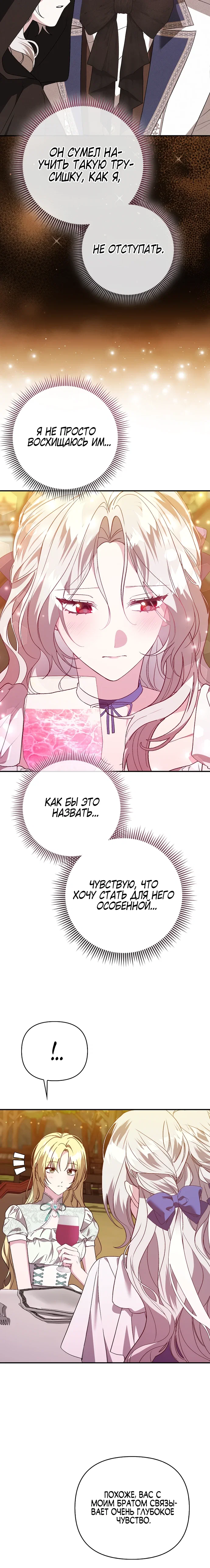 Манга Злая сестра прячет своё богатство - Глава 48 Страница 9