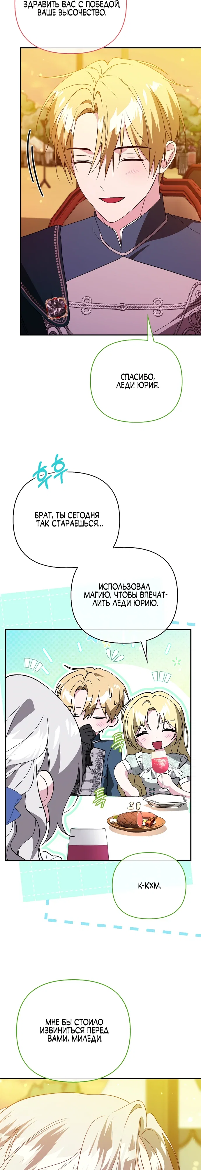 Манга Злая сестра прячет своё богатство - Глава 48 Страница 13