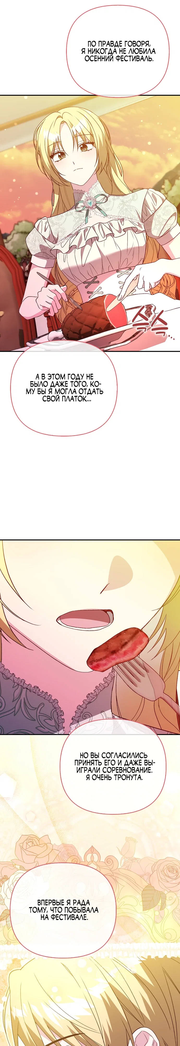 Манга Злая сестра прячет своё богатство - Глава 48 Страница 15