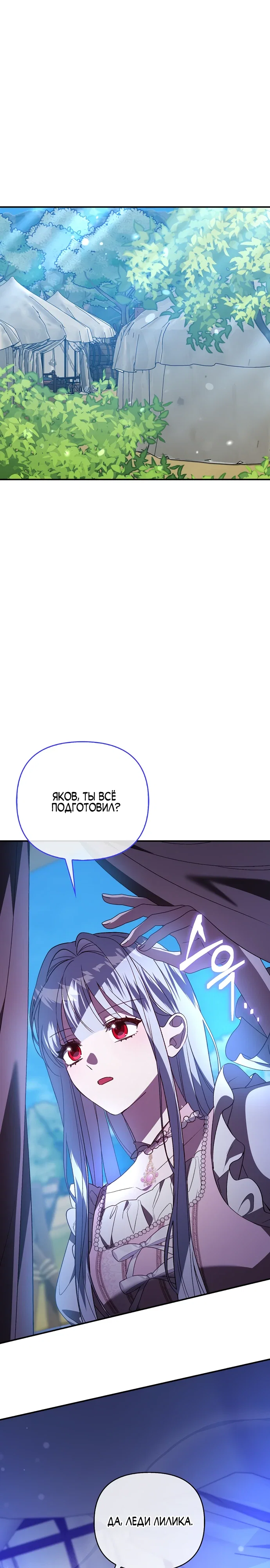 Манга Злая сестра прячет своё богатство - Глава 48 Страница 1