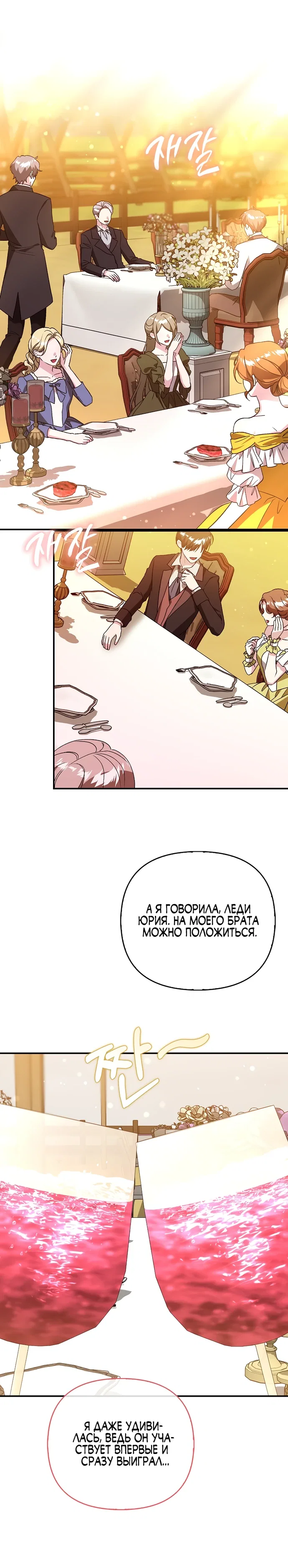 Манга Злая сестра прячет своё богатство - Глава 48 Страница 5