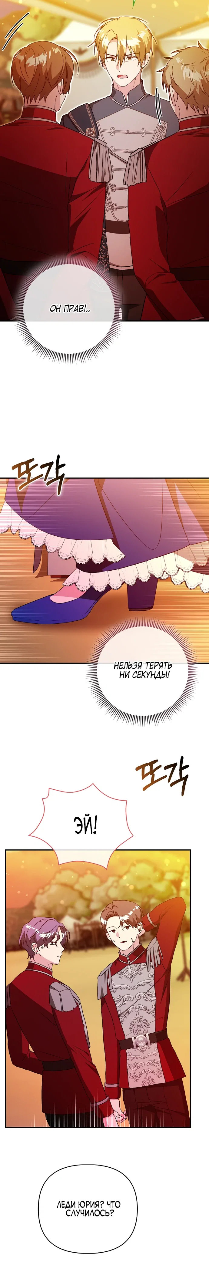 Манга Злая сестра прячет своё богатство - Глава 48 Страница 21