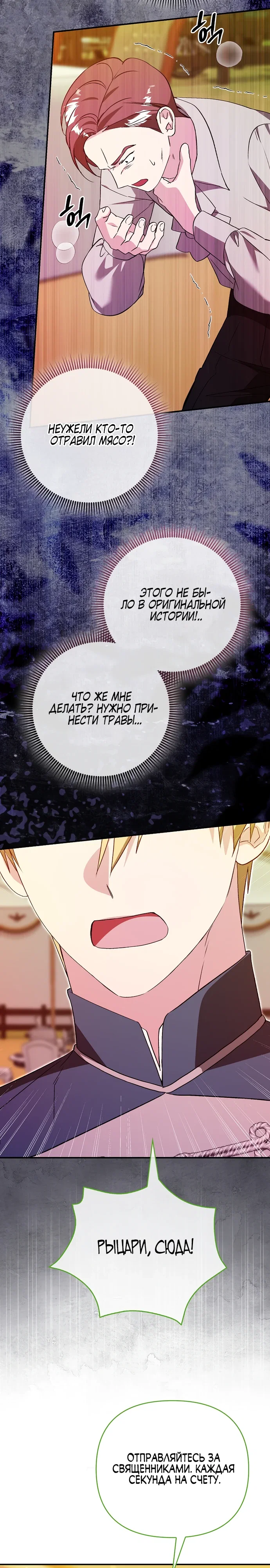 Манга Злая сестра прячет своё богатство - Глава 48 Страница 20