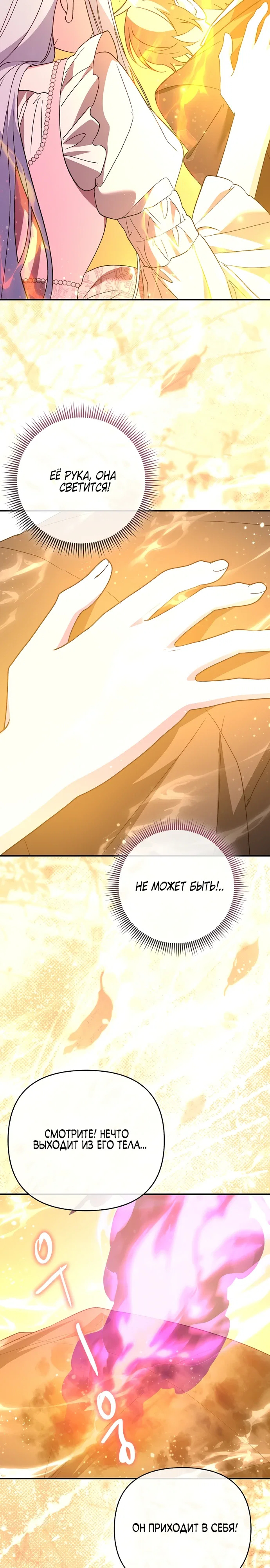 Манга Злая сестра прячет своё богатство - Глава 48 Страница 24