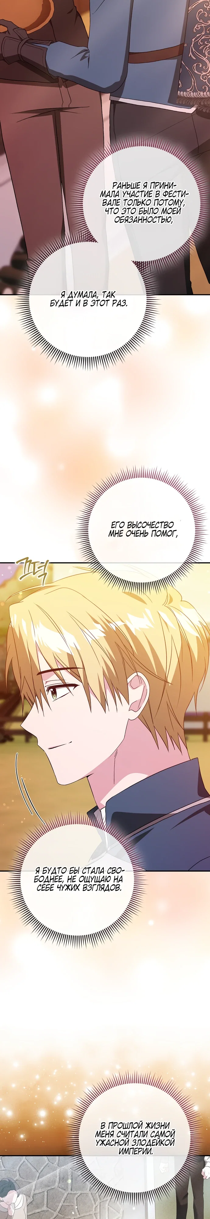 Манга Злая сестра прячет своё богатство - Глава 48 Страница 7