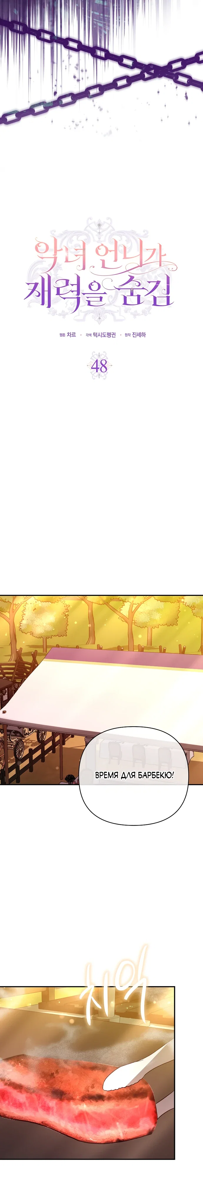 Манга Злая сестра прячет своё богатство - Глава 48 Страница 4