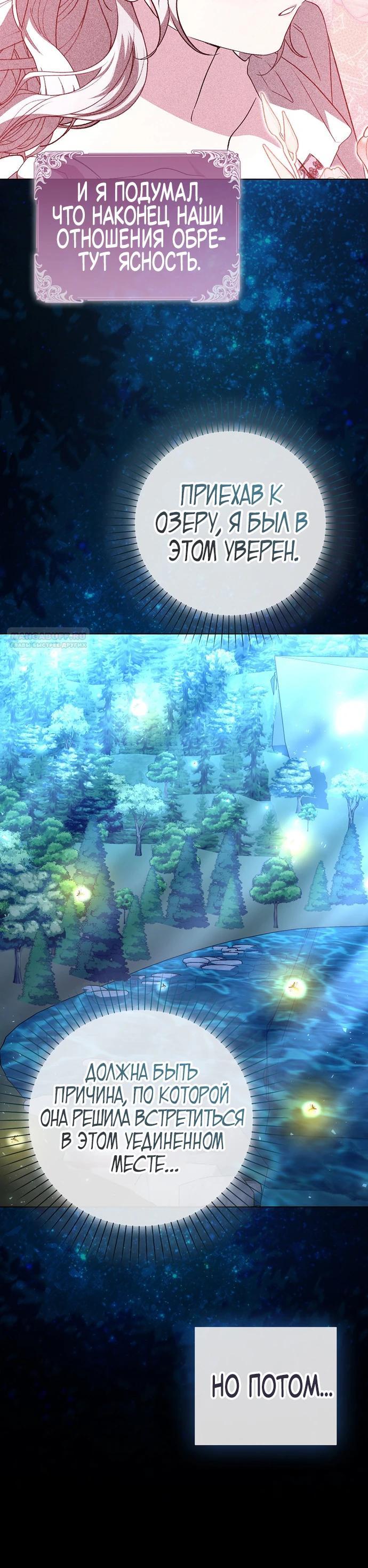 Манга Злая сестра прячет своё богатство - Глава 51 Страница 10