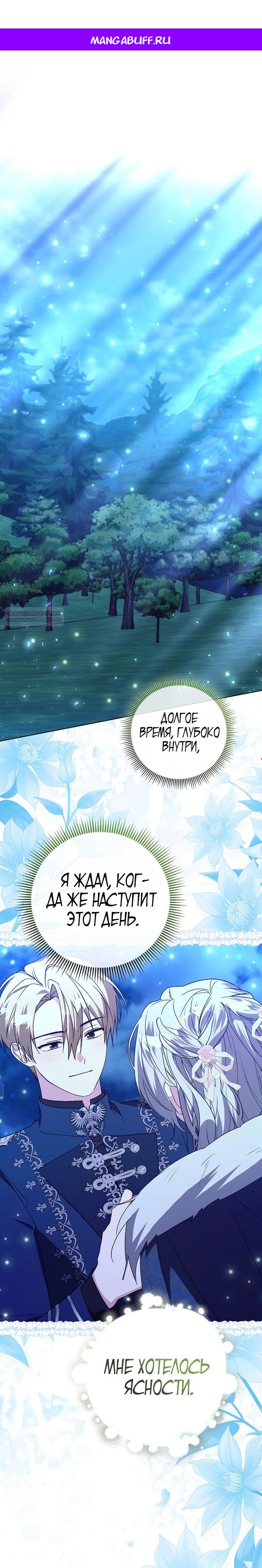 Манга Злая сестра прячет своё богатство - Глава 51 Страница 1