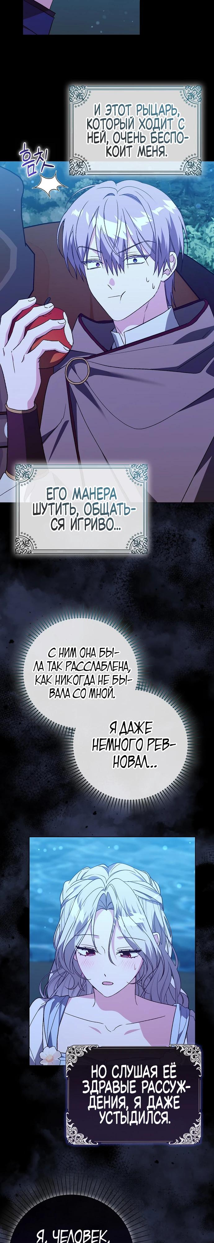 Манга Злая сестра прячет своё богатство - Глава 51 Страница 12