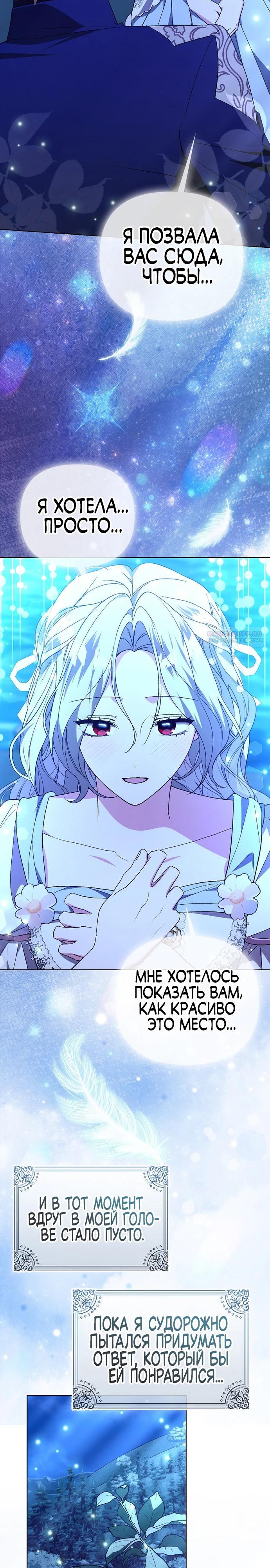 Манга Злая сестра прячет своё богатство - Глава 51 Страница 14