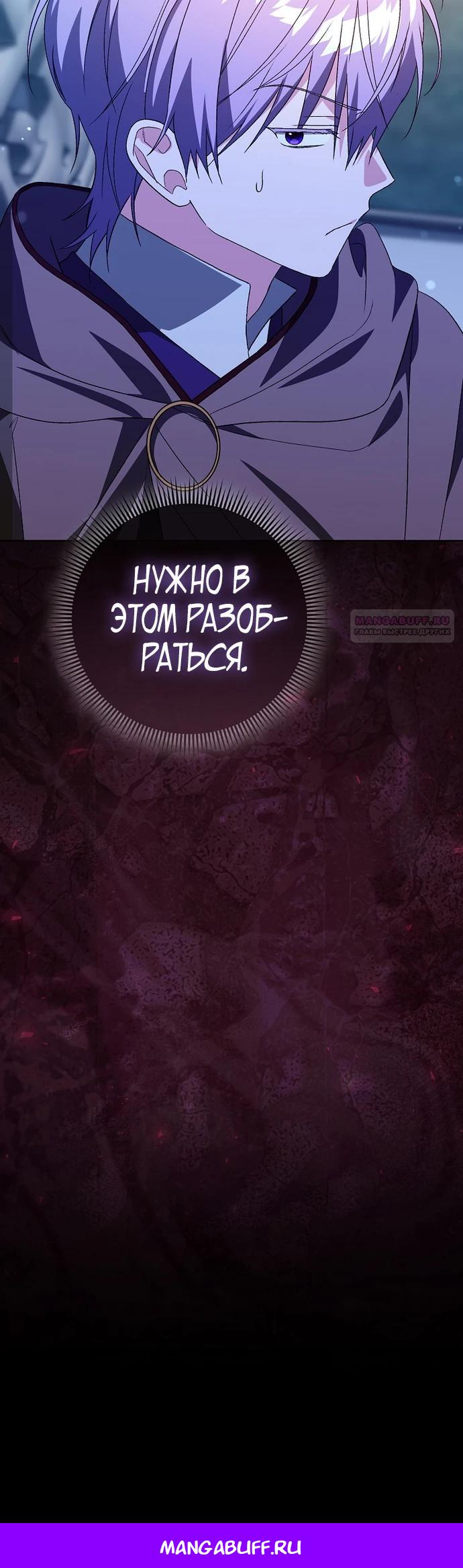 Манга Злая сестра прячет своё богатство - Глава 51 Страница 28