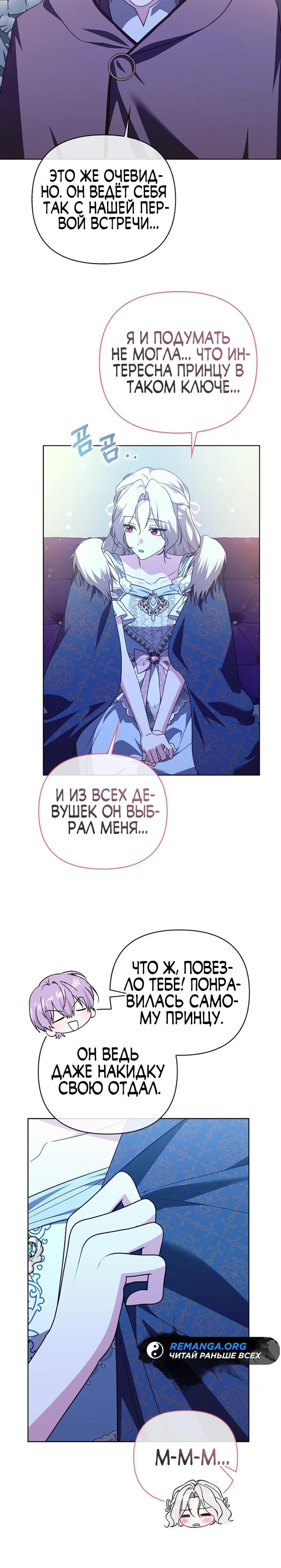 Манга Злая сестра прячет своё богатство - Глава 51 Страница 25