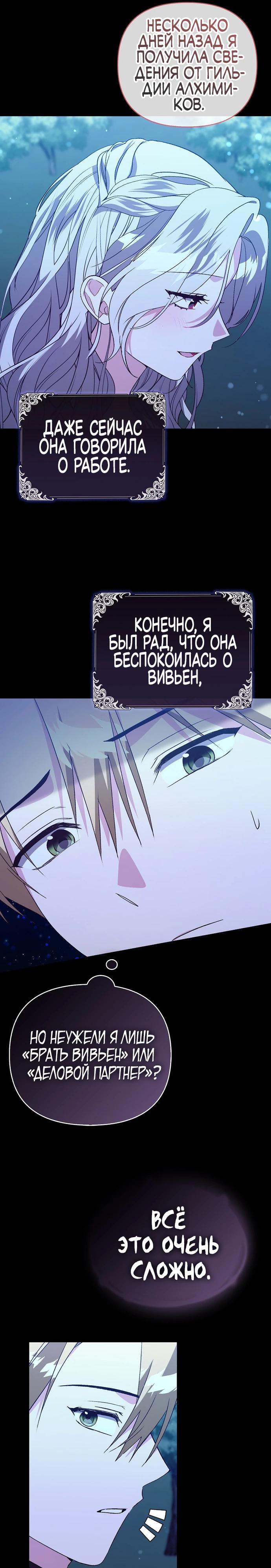 Манга Злая сестра прячет своё богатство - Глава 51 Страница 11