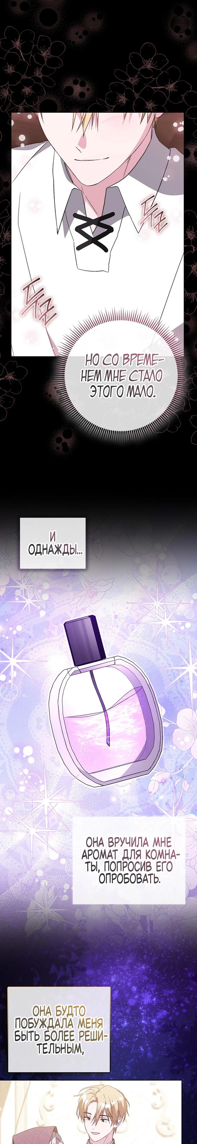 Манга Злая сестра прячет своё богатство - Глава 51 Страница 8