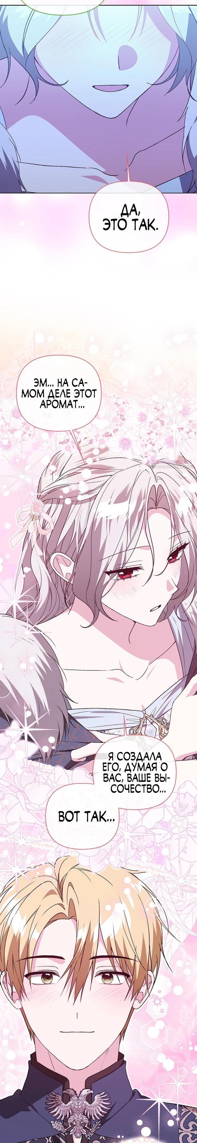 Манга Злая сестра прячет своё богатство - Глава 51 Страница 18