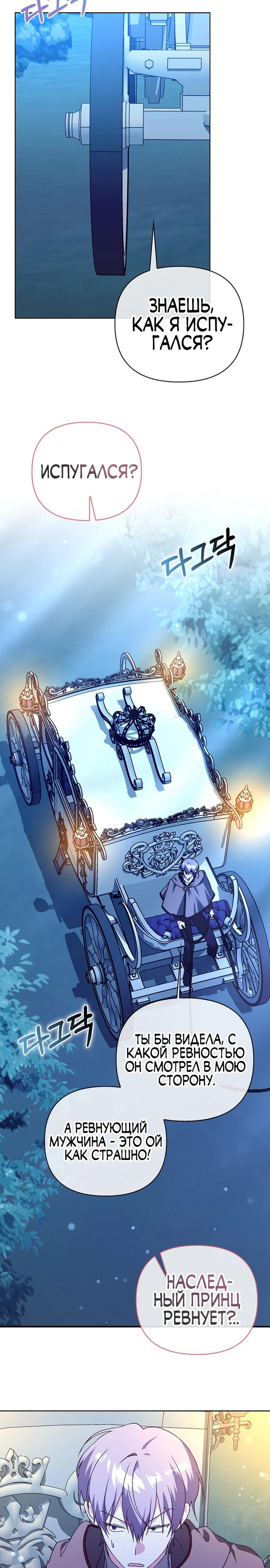 Манга Злая сестра прячет своё богатство - Глава 51 Страница 24