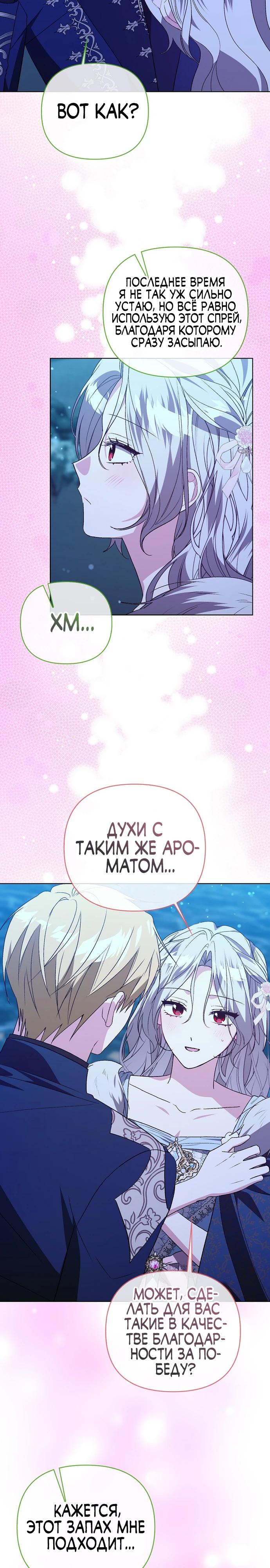 Манга Злая сестра прячет своё богатство - Глава 51 Страница 17