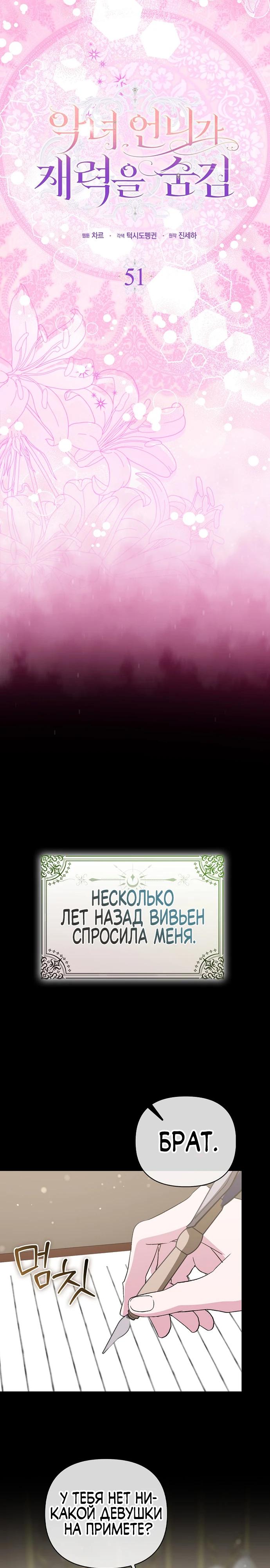 Манга Злая сестра прячет своё богатство - Глава 51 Страница 3