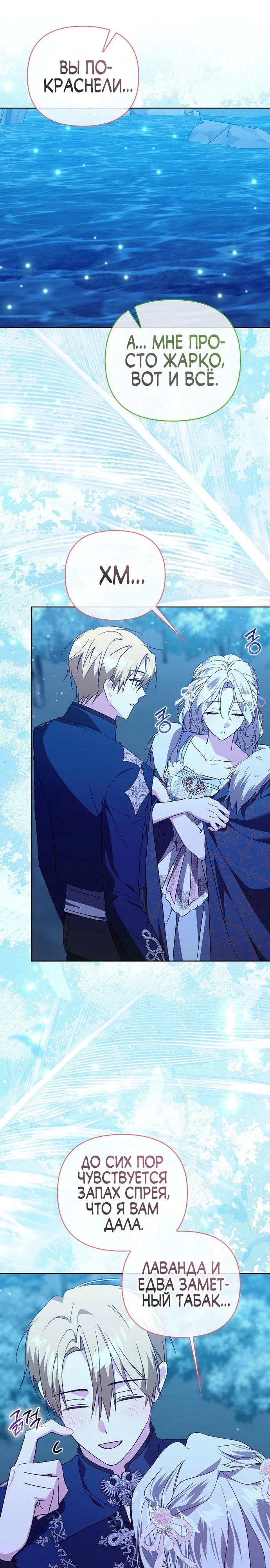 Манга Злая сестра прячет своё богатство - Глава 51 Страница 16