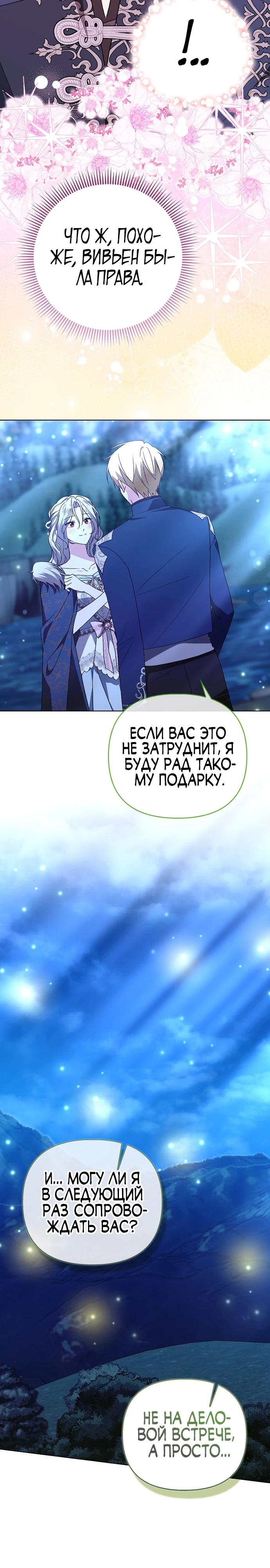 Манга Злая сестра прячет своё богатство - Глава 51 Страница 19