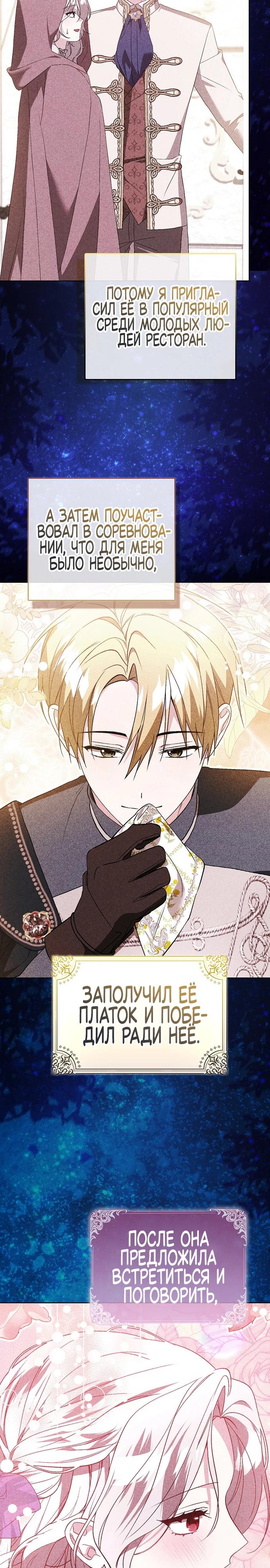 Манга Злая сестра прячет своё богатство - Глава 51 Страница 9