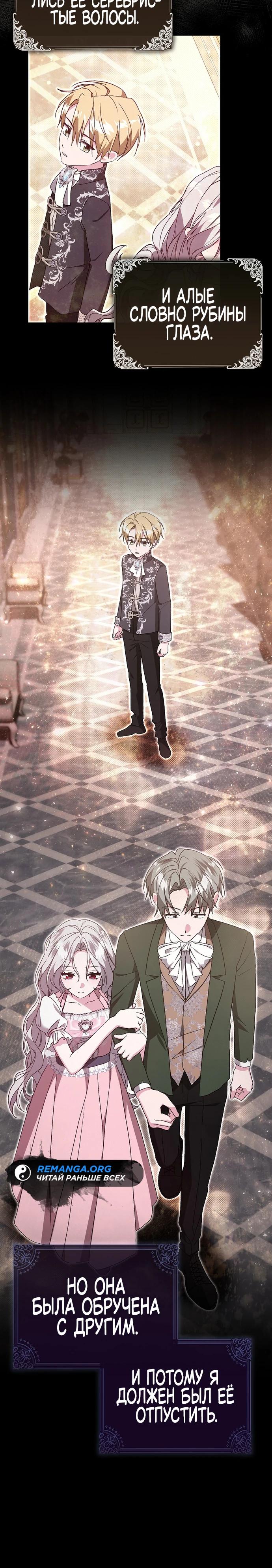 Манга Злая сестра прячет своё богатство - Глава 51 Страница 5