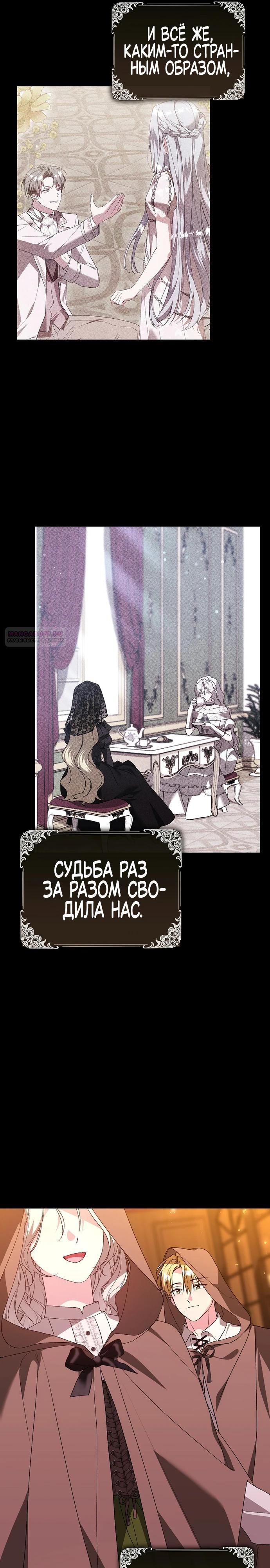 Манга Злая сестра прячет своё богатство - Глава 51 Страница 6