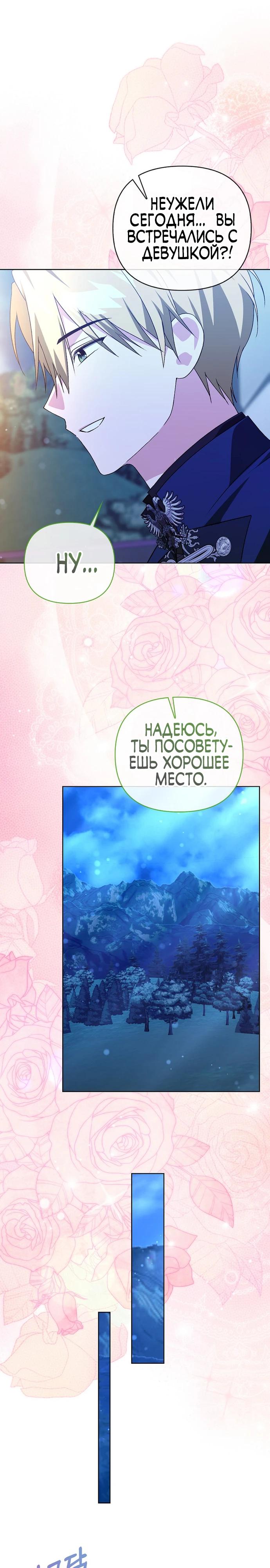 Манга Злая сестра прячет своё богатство - Глава 51 Страница 23