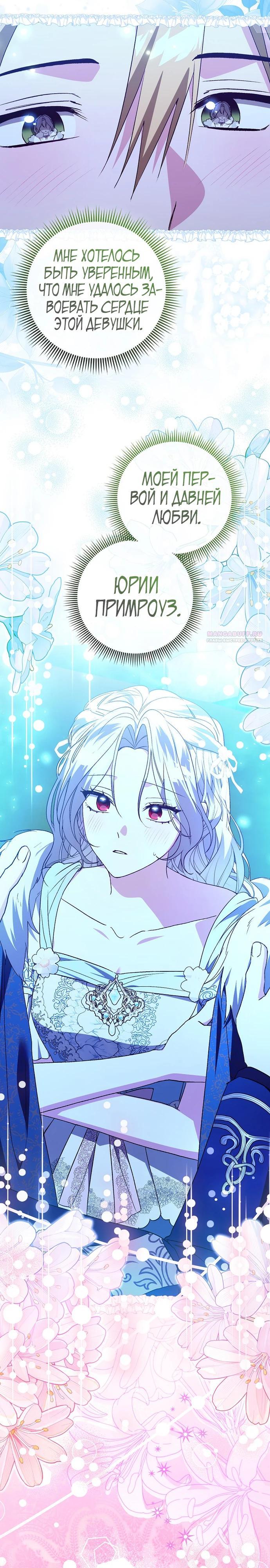 Манга Злая сестра прячет своё богатство - Глава 51 Страница 2