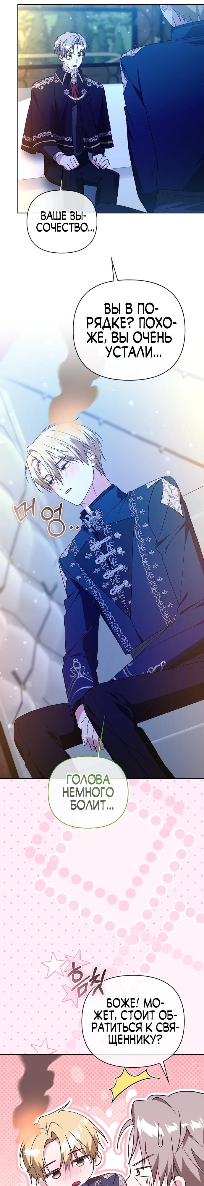 Манга Злая сестра прячет своё богатство - Глава 51 Страница 21