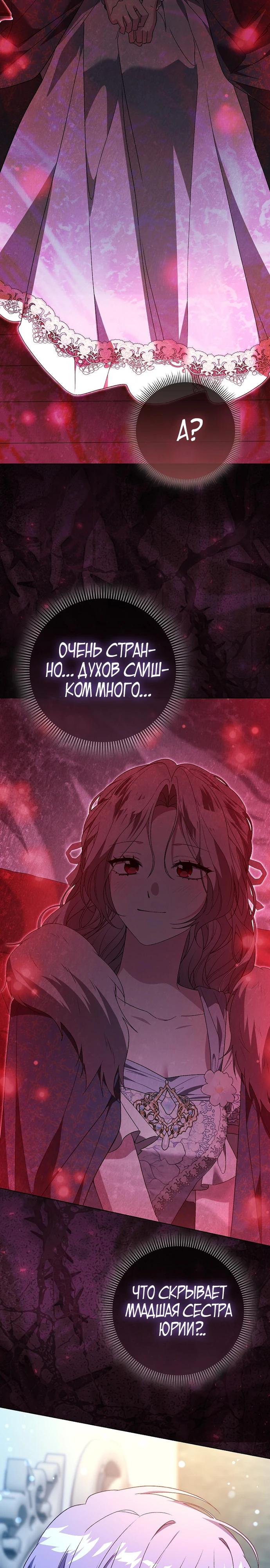 Манга Злая сестра прячет своё богатство - Глава 51 Страница 27