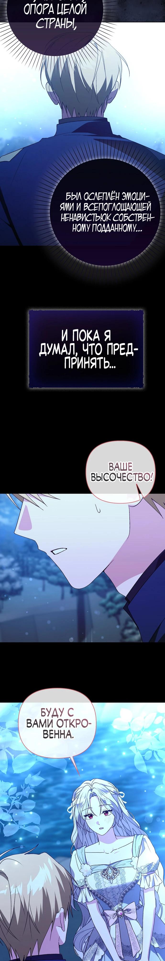 Манга Злая сестра прячет своё богатство - Глава 51 Страница 13