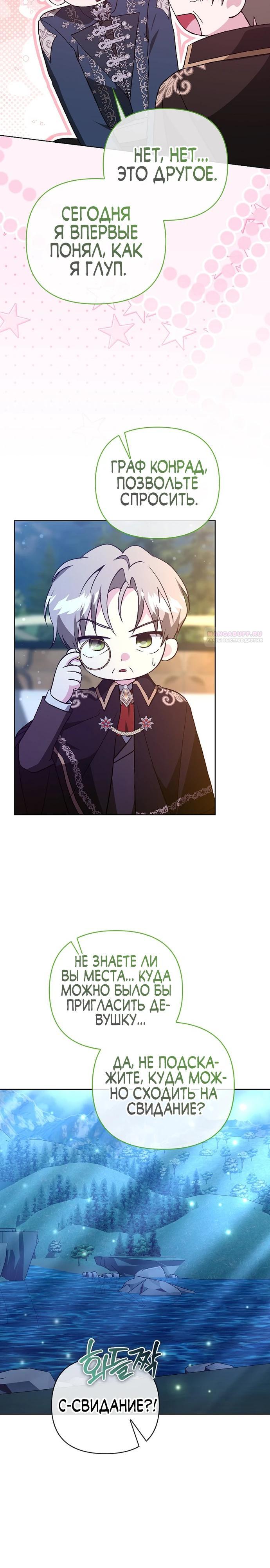 Манга Злая сестра прячет своё богатство - Глава 51 Страница 22