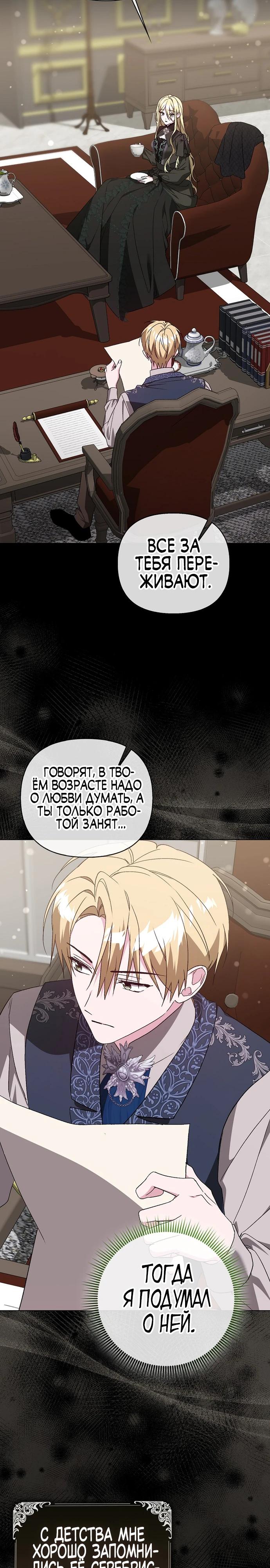 Манга Злая сестра прячет своё богатство - Глава 51 Страница 4