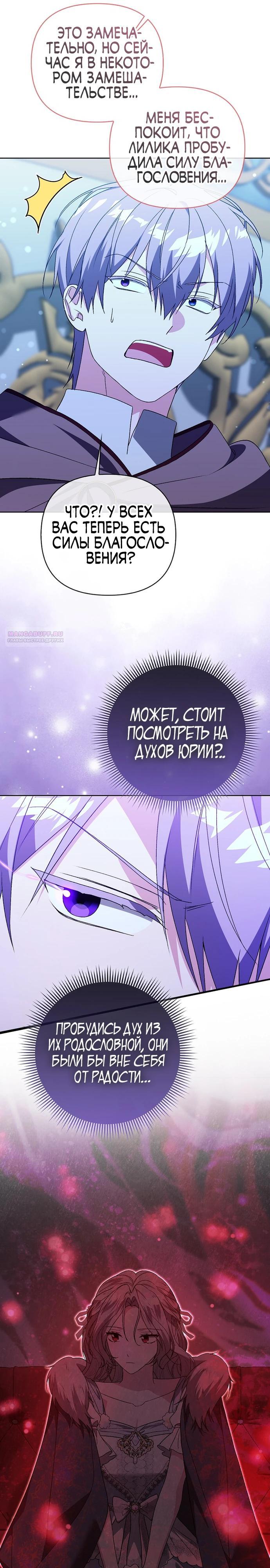 Манга Злая сестра прячет своё богатство - Глава 51 Страница 26