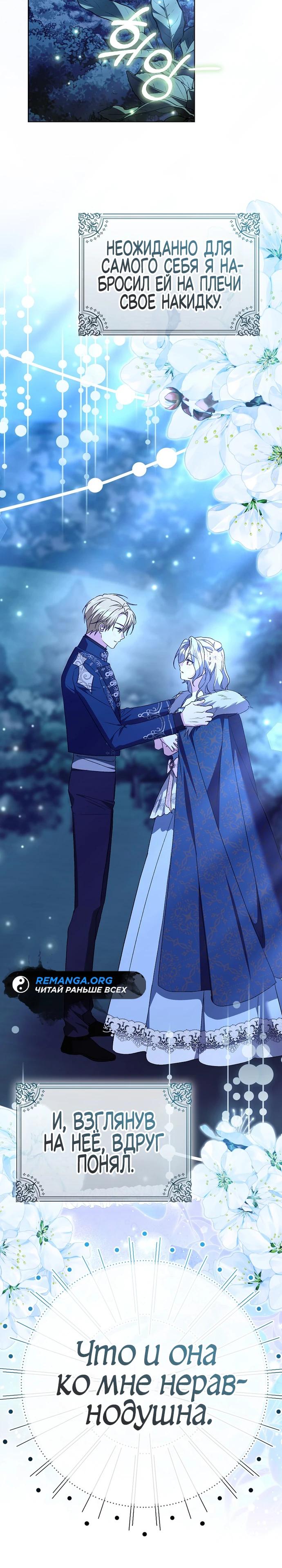 Манга Злая сестра прячет своё богатство - Глава 51 Страница 15