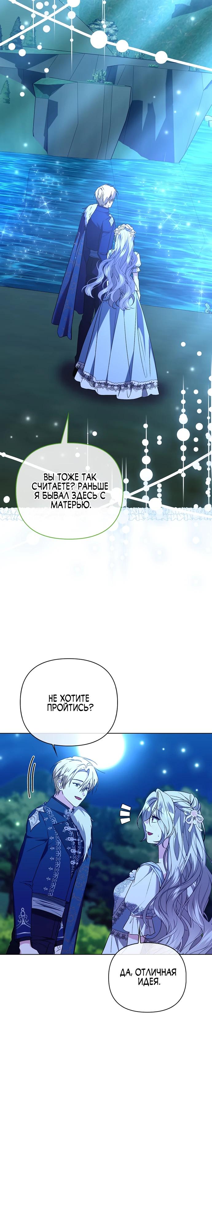 Манга Злая сестра прячет своё богатство - Глава 50 Страница 13