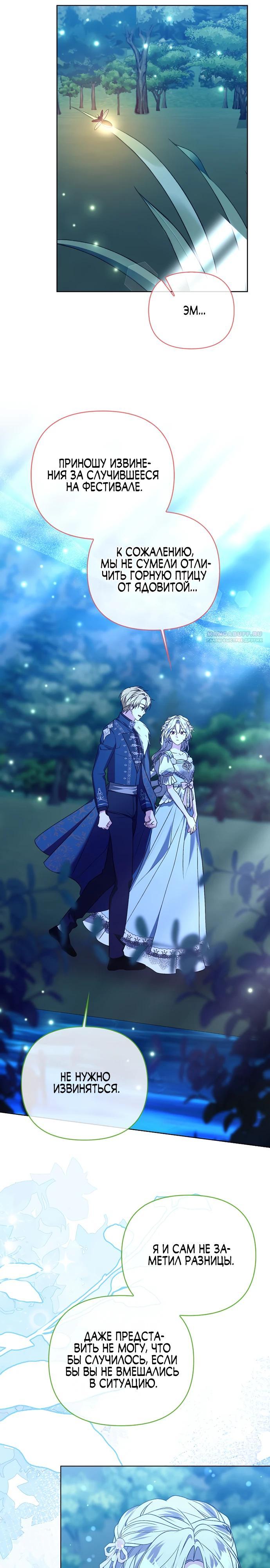 Манга Злая сестра прячет своё богатство - Глава 50 Страница 14