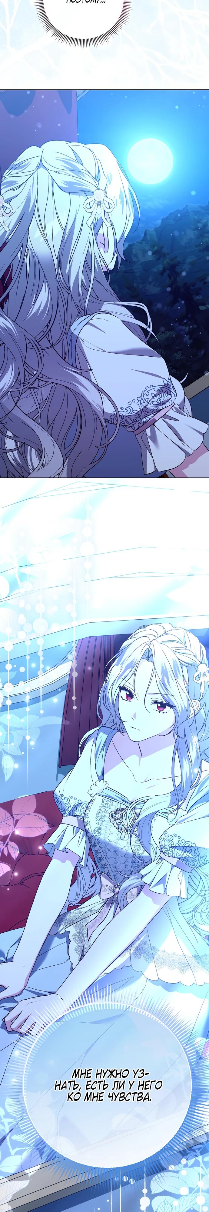 Манга Злая сестра прячет своё богатство - Глава 50 Страница 7