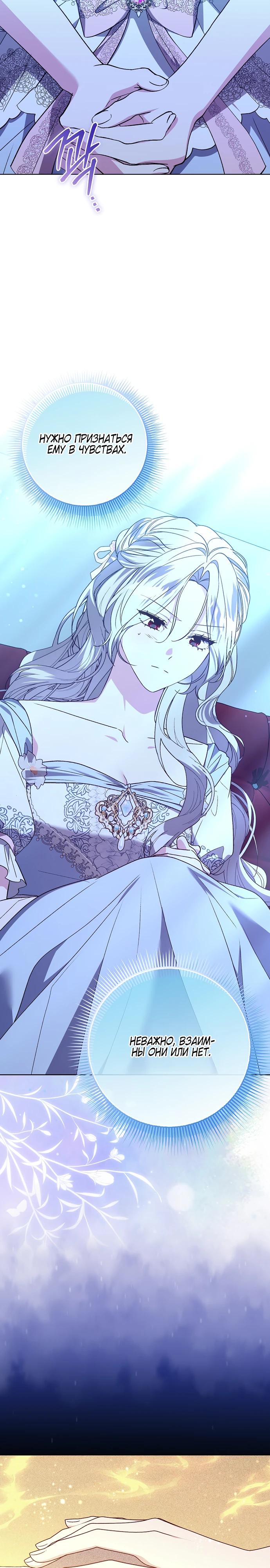 Манга Злая сестра прячет своё богатство - Глава 50 Страница 3