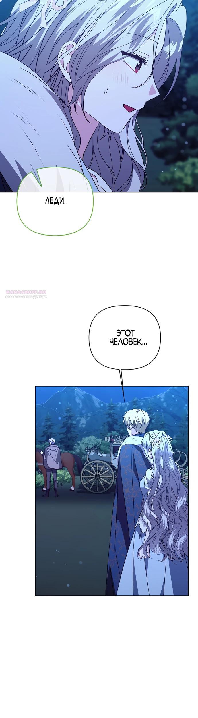 Манга Злая сестра прячет своё богатство - Глава 50 Страница 18