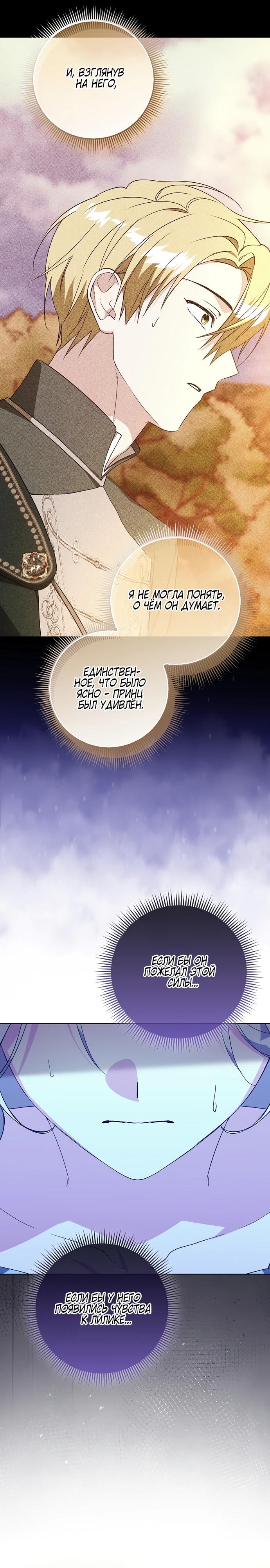 Манга Злая сестра прячет своё богатство - Глава 50 Страница 5