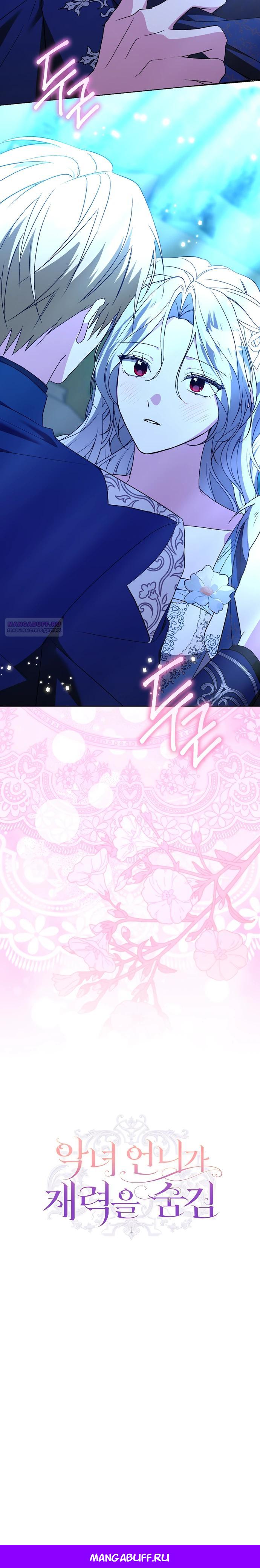 Манга Злая сестра прячет своё богатство - Глава 50 Страница 28